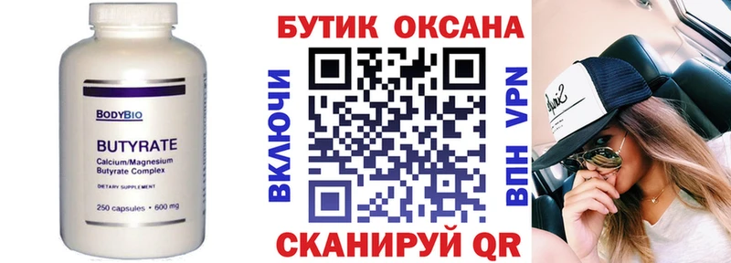 БУТИРАТ бутандиол  Саянск 