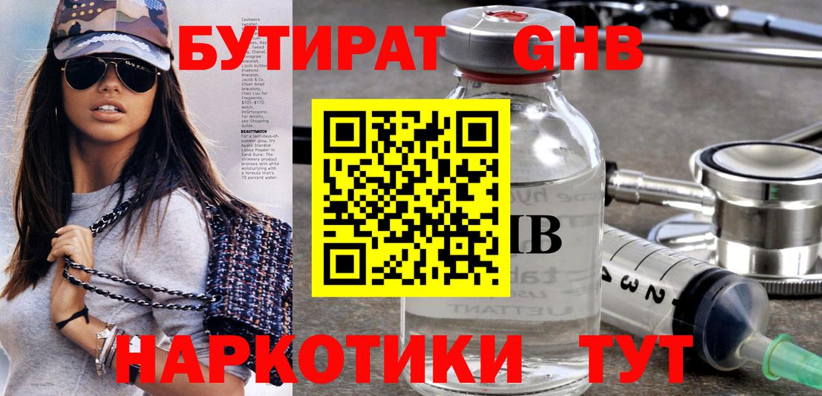 Бутират буратино Саянск