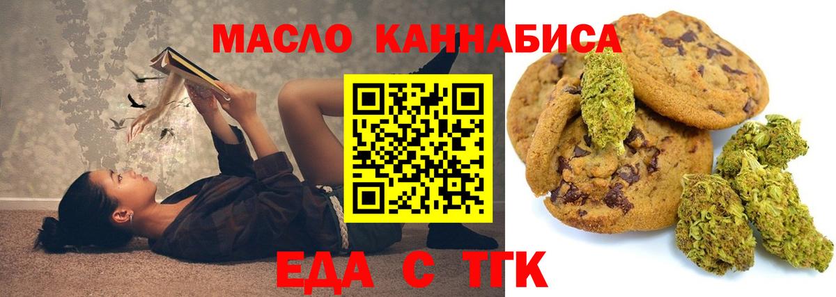Еда ТГК марихуана  Вход с VPN  Саянск 