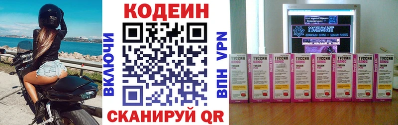 Codein напиток Lean (лин)  Саянск 