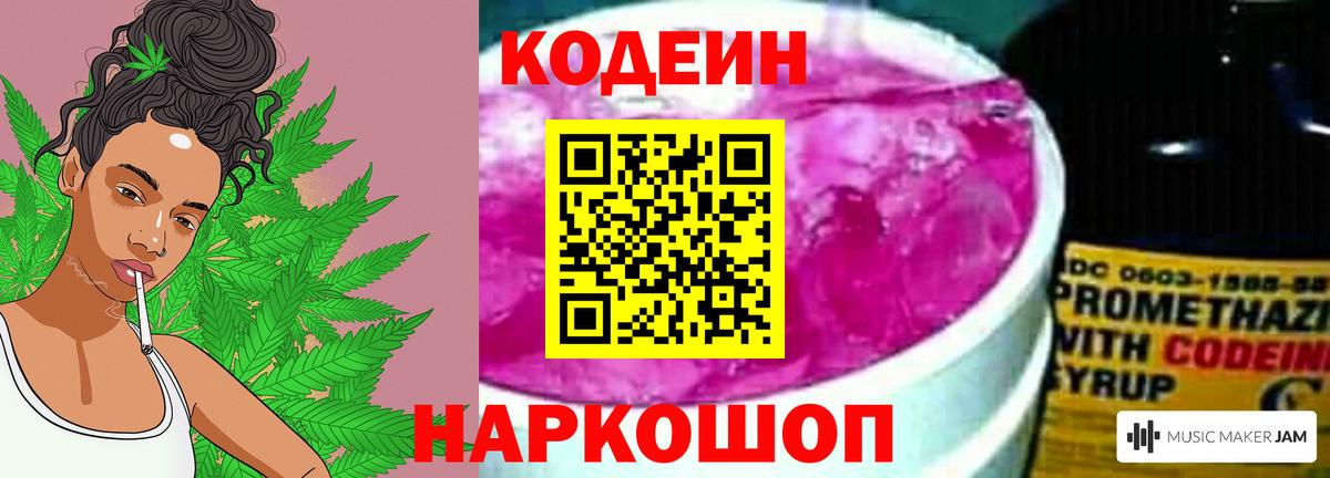 Кодеин напиток Lean (лин) Саянск