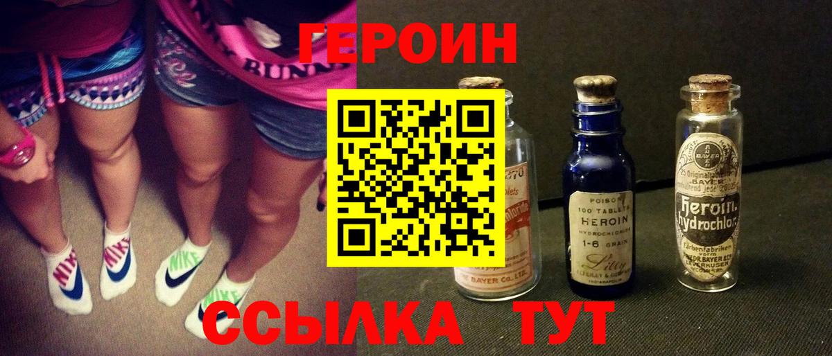 ГЕРОИН VHQ Саянск