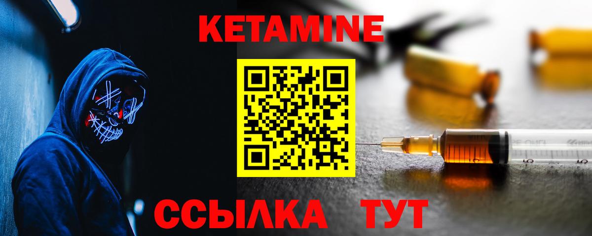 КЕТАМИН VHQ Саянск