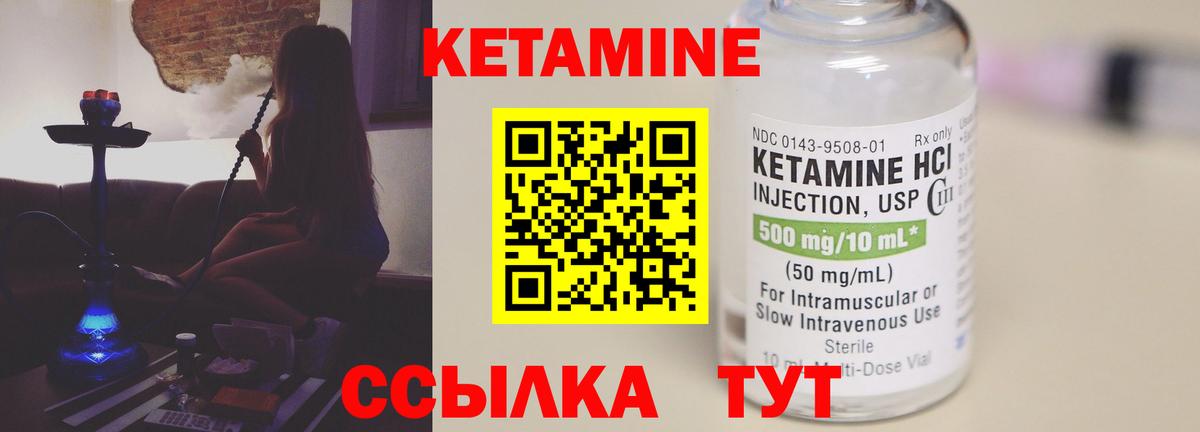 КЕТАМИН VHQ  Вход с VPN  Саянск 