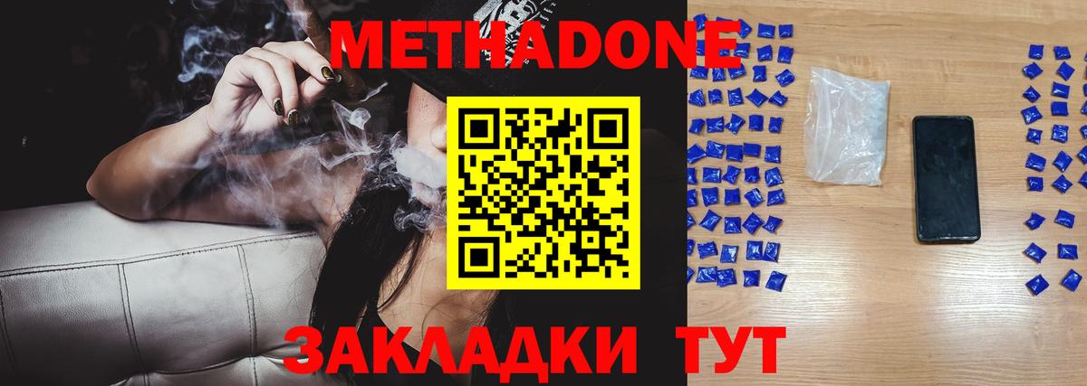 Метадон мёд Саянск